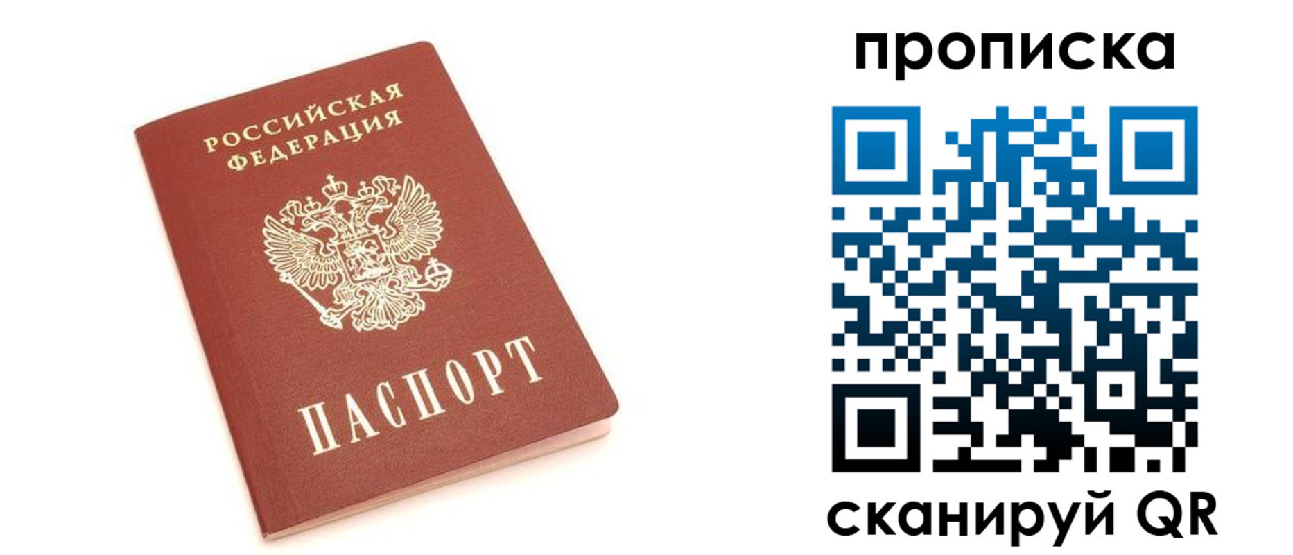 прописка 2025 в Егорьевске