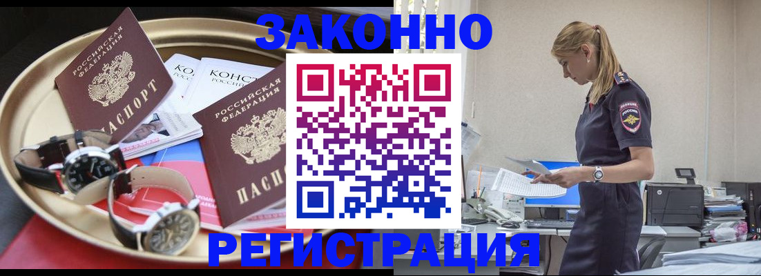 временная регистрация поиск в Егорьевске