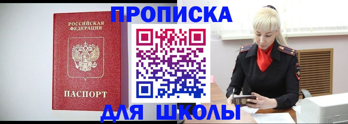 прописка в Егорьевске