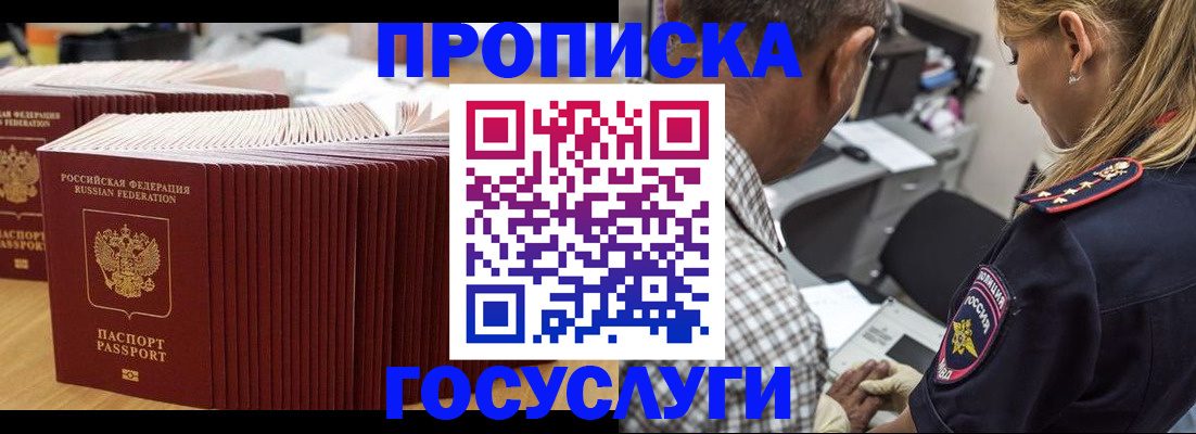 прописка гарантия в Егорьевске