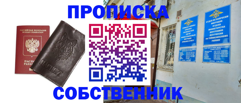 прописка гарантия в Егорьевске