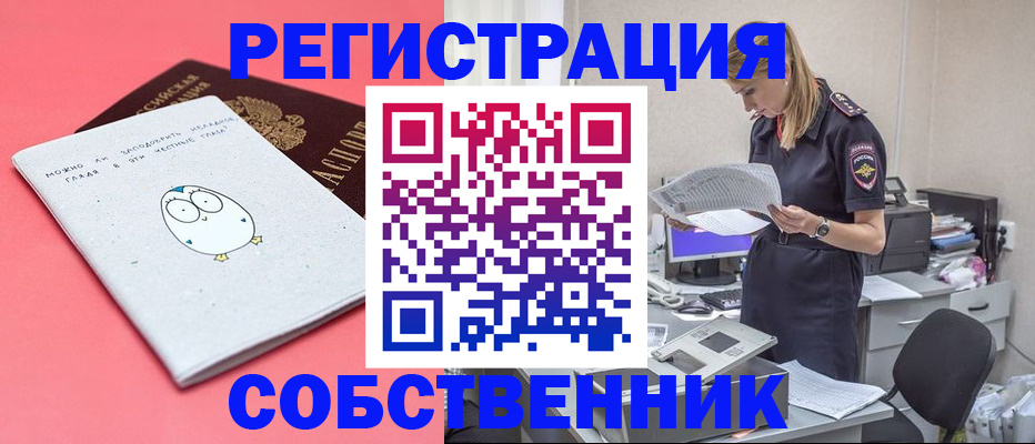 прописка для кредита в Егорьевске
