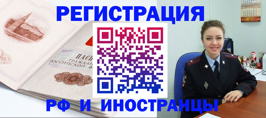 прописка 2025 в Егорьевске