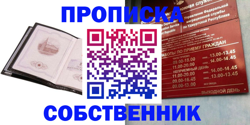 купить прописку в Егорьевске
