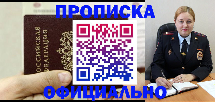 временная регистрация в квартире в Егорьевске