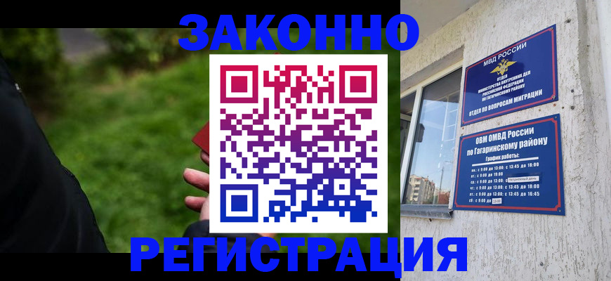 временная регистрация для школы в Егорьевске