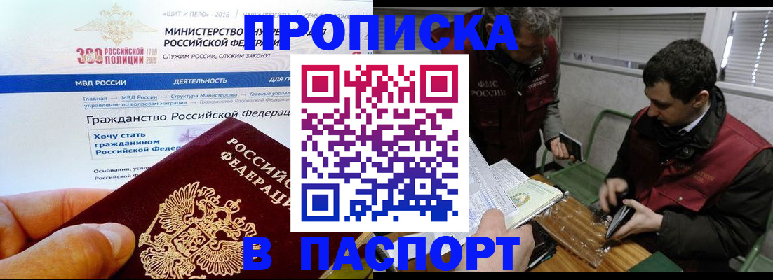 прописка от собственника в Егорьевске