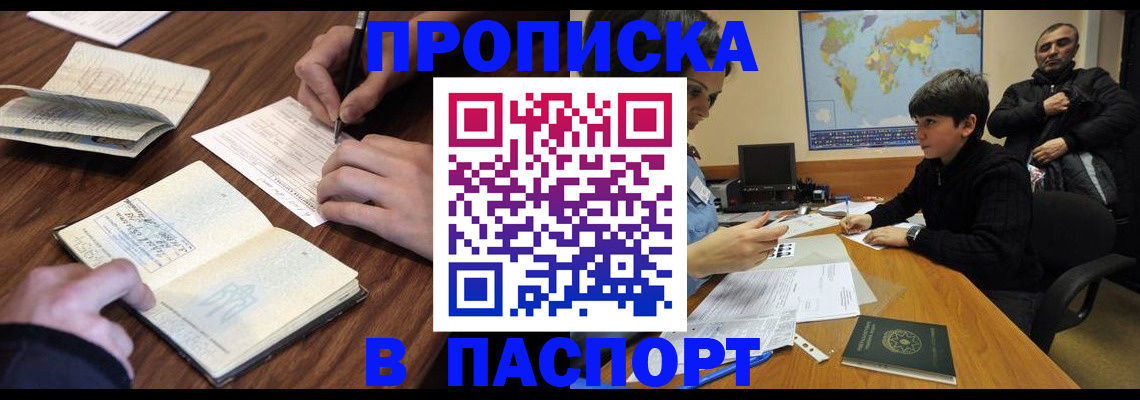 прописка законно в Егорьевске